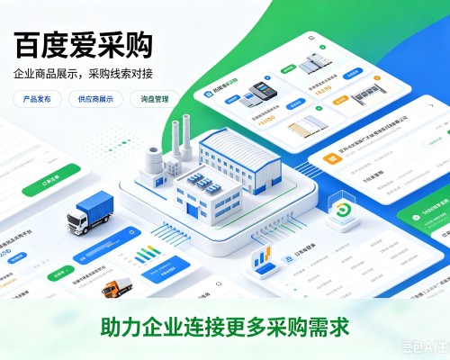 礼泉百度爱采购